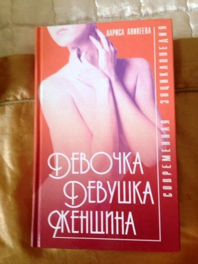 Лот: 3105829. Фото: 1. Лариса Аникеева Современная энциклопедия. Энциклопедии