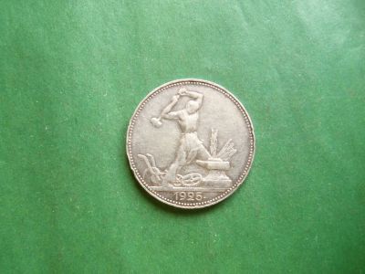 Лот: 25040763. Фото: 1. 50 копеек 1925 г. ПЛ серебро. Россия и СССР 1917-1991 года