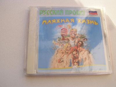 Лот: 4095482. Фото: 1. CD-диск. Компьютерная игра "Пляжная... Игры для ПК
