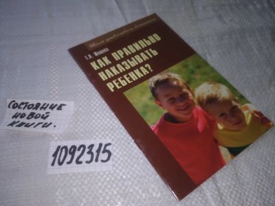 Лот: 21059622. Фото: 1. oz/вбЮ(1092315) Шишова Т.Л. Как... Религия, оккультизм, эзотерика