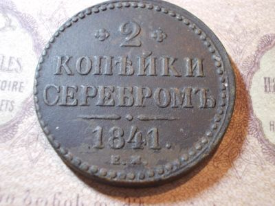 Лот: 15113554. Фото: 1. Отличная, нечастая-2 копейки серебром... Россия до 1917 года
