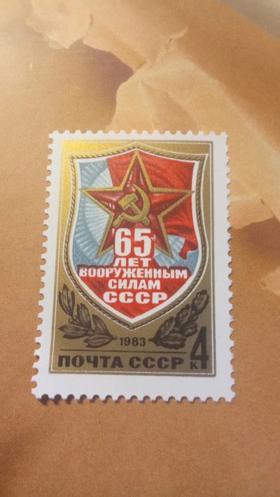 Лот: 24779123. Фото: 1. почтовая марка 65 лет Вооруженным... Марки