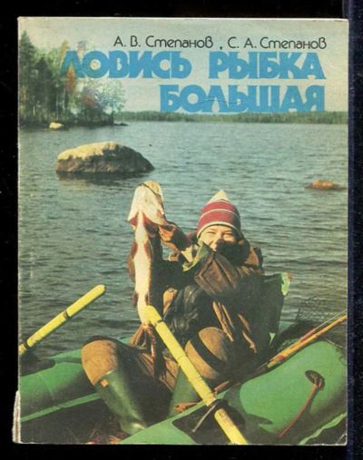 Лот: 23433099. Фото: 1. Ловись рыбка большая. Спорт, самооборона, оружие