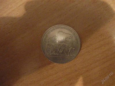 Лот: 1950750. Фото: 1. 175 лет со дня Бородинского сражения. Россия и СССР 1917-1991 года