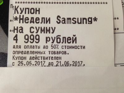 Лот: 9791071. Фото: 1. Купон скидка на технику Samsung... Подарочные сертификаты, купоны, промокоды