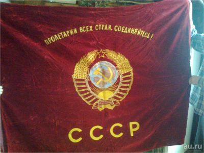 Лот: 9624275. Фото: 1. Красное знамя СССР, герб СССР... Другое (коллекционирование, моделизм)