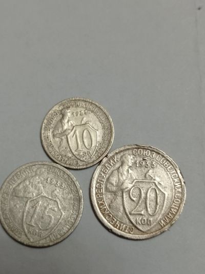 Лот: 24985772. Фото: 1. 10,15,20 копеек 1933 г. Погодовка... Наборы монет