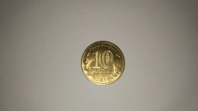 Лот: 13967086. Фото: 1. 10 рублей "U Лайка" 2018 год. Россия после 1991 года