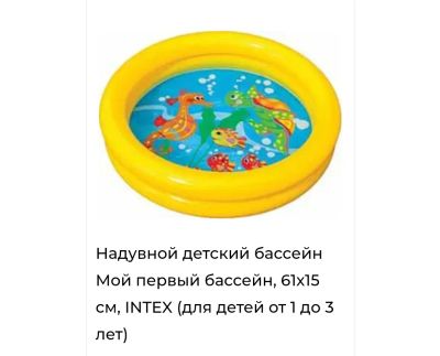 Лот: 24338192. Фото: 1. Детский надувной бассейн 61х15... Бассейны, аксессуары и комплектующие