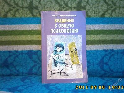 Лот: 1179882. Фото: 1. Книга - введение в общую психологию. Для вузов