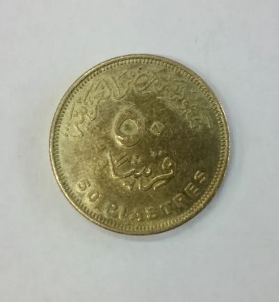 Лот: 19991343. Фото: 1. Монета Египет 50 пиастров 2007г. Африка