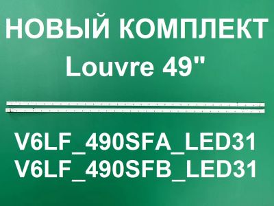 Лот: 20756448. Фото: 1. Новая подсветка ,0095,V6LF_490DKA... Запчасти для телевизоров, видеотехники, аудиотехники