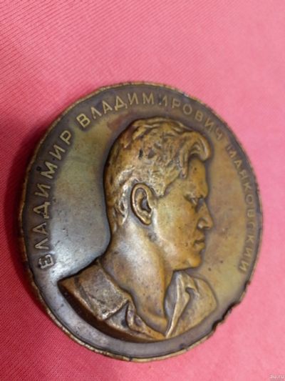 Лот: 15330487. Фото: 1. Памятная медаль "Маяковский" 1957г... Памятные медали