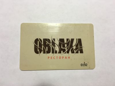 Лот: 7492437. Фото: 1. Дисконтная карта Облака, Скидка... Дисконтные карты