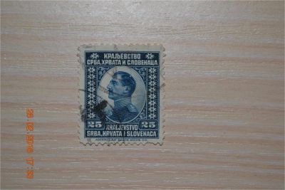 Лот: 7013737. Фото: 1. Марка Государства словенцев, хорватов... Марки