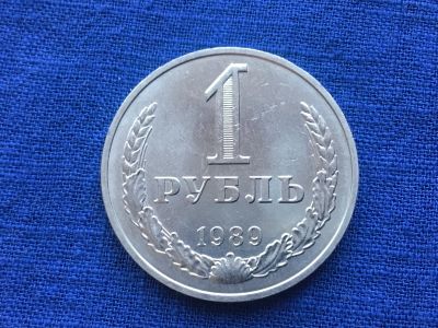 Лот: 16958589. Фото: 1. СССР 1 рубль 1989 годовик #7. Россия и СССР 1917-1991 года