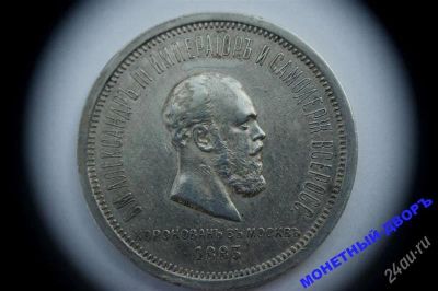 Лот: 1095008. Фото: 1. 1 рубль 1883 г. коранационный... Россия до 1917 года