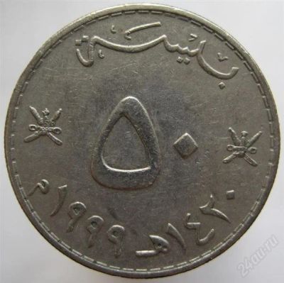 Лот: 1814039. Фото: 1. vz Оман 50 байз 1999. Азия