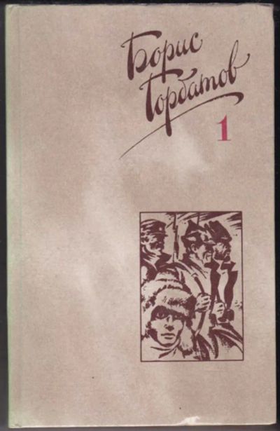 Лот: 23441149. Фото: 1. Собрание сочинений в четырех томах... Собрания сочинений