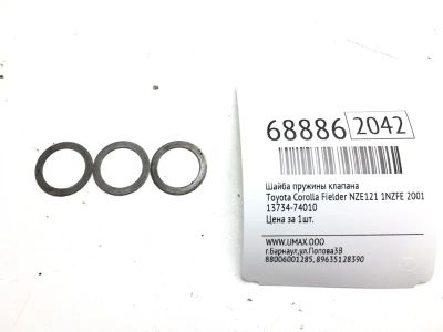 Лот: 20596659. Фото: 1. Шайба пружины клапана Toyota Corolla... Двигатель и элементы двигателя