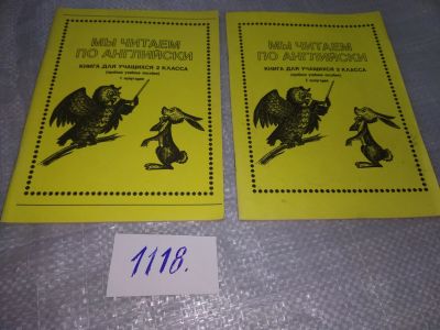 Лот: 19012995. Фото: 1. Негневицкая Е.И., Никитенко З... Для школы