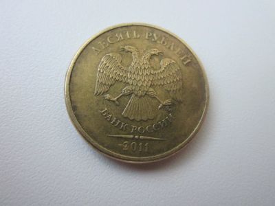 Лот: 17798938. Фото: 1. 10руб 2011г ммд-брак. Россия после 1991 года