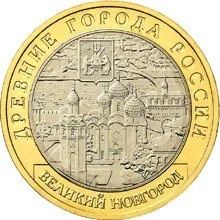 Лот: 5001478. Фото: 1. Продам юбилейные 10 рублей. Россия после 1991 года