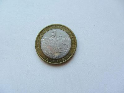 Лот: 9258434. Фото: 1. 10 рублей 2008 г - Азов ММД -... Россия после 1991 года