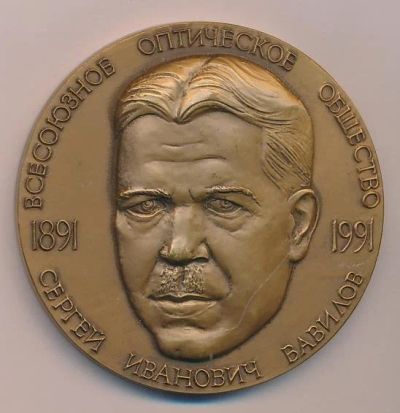 Лот: 13937824. Фото: 1. Россия Медаль Оптическое общество... Памятные медали