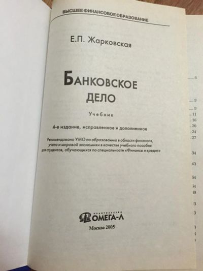 Лот: 6179885. Фото: 1. Учебник банковское дело. Для вузов