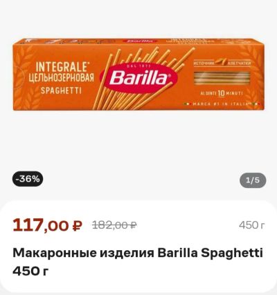 Лот: 25031793. Фото: 1. спагетти Barilla Integrale Spaghetti... Полуфабрикаты