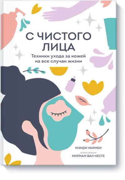 Лот: 24459157. Фото: 1. С чистого лица. Художественная