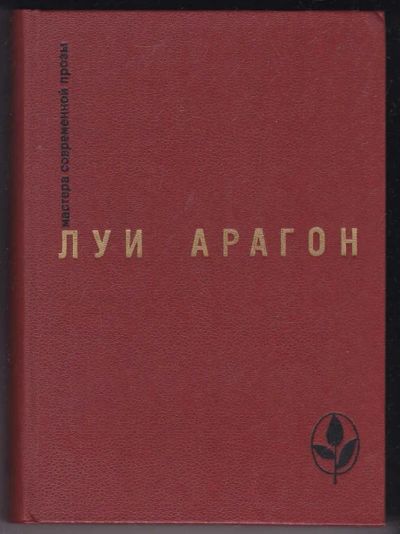 Лот: 23440216. Фото: 1. Страстная неделя. Рассказы | Серия... Художественная