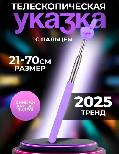 Лот: 25579995. Фото: 1. Указка-рука с пальцем раскладная... Другое (учёба (школа, вуз))