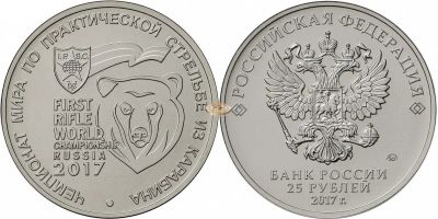 Лот: 9984620. Фото: 1. монета 25 рублей чемпионат мира... Россия после 1991 года