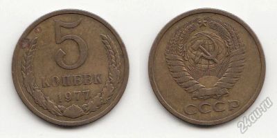Лот: 5592417. Фото: 1. 5 копеек 1977. Россия и СССР 1917-1991 года