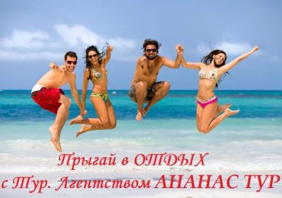Лот: 11836177. Фото: 1. Продлим себе Турецкий сезон -... Туры, путёвки, билеты