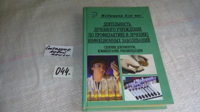 Лот: 8466059. Фото: 1. Деятельность лечебного учреждения... Другое (медицина и здоровье)