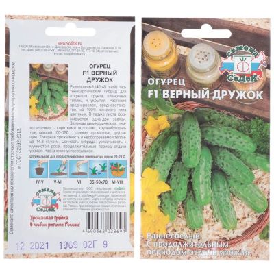 Лот: 24654604. Фото: 1. Семена Огурец, Верный дружок F1... Другое (семена, рассада, садовые растения)