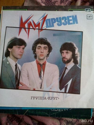 Лот: 13116569. Фото: 1. Виниловая пластинка, группа "Круг... Аудиозаписи