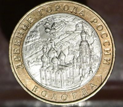 Лот: 8602035. Фото: 1. 10 рублей. Вологда. Остальные страны