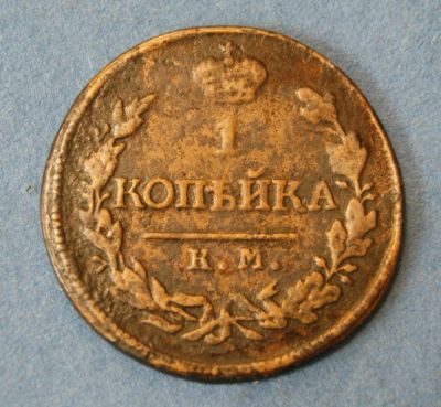 Лот: 9477328. Фото: 1. монета 1 копейка 1818 год ( №3459... Россия до 1917 года