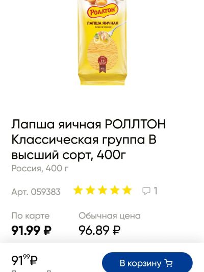 Лот: 19307295. Фото: 1. лапша яичная Роллтон. Крупы, сыпучие продукты