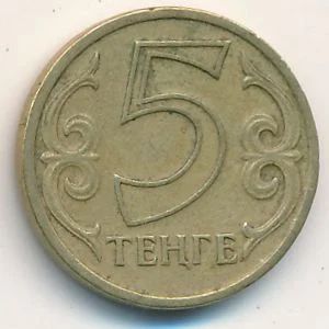 Лот: 8721457. Фото: 1. Казахстан 5 тенге 1997 года. Страны СНГ и Балтии