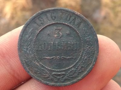 Лот: 14951015. Фото: 1. 3 копейки 1916. Все гербы!!!. Россия до 1917 года
