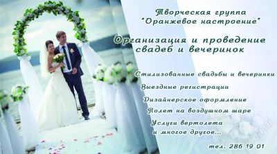 Лот: 2849665. Фото: 1. Выездные регистрации, Стилизованные... Другие (организация праздников, развлечения, съемка)