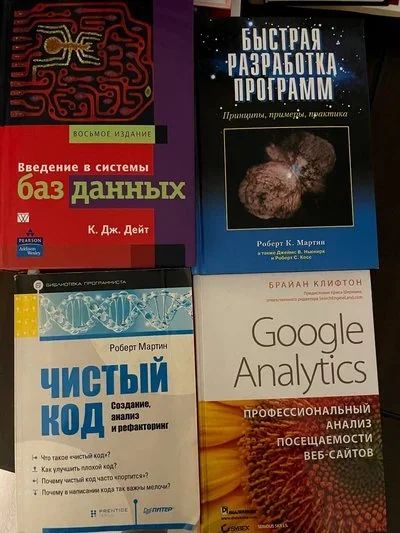 Лот: 18153532. Фото: 1. Книги Чистый код Роберт Мартин... Книги