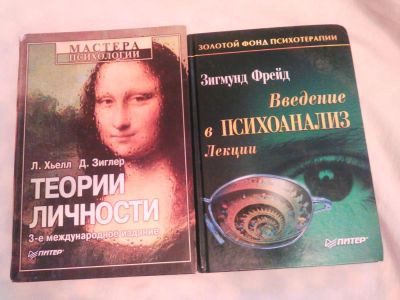 Лот: 8529038. Фото: 1. Психодиагностика,психоанализ,теории... Психология