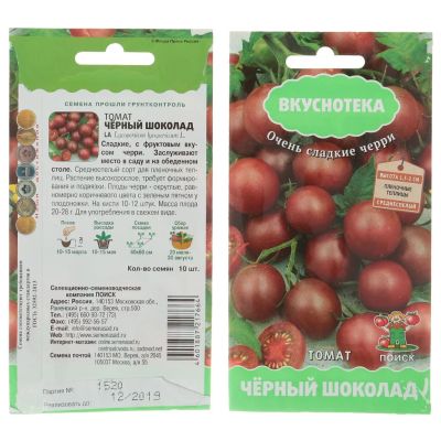 Лот: 24612866. Фото: 1. Семена Томат, Черный шоколад... Другое (семена, рассада, садовые растения)