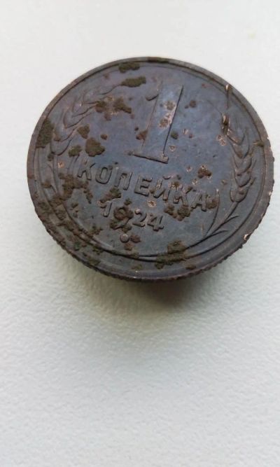 Лот: 10687841. Фото: 1. 1 копейка 1924 монета СССР конопатая... Россия и СССР 1917-1991 года